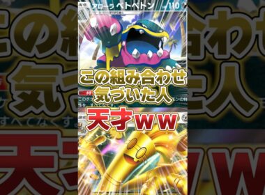 サーフゴーex&アローラベトベトンが相性良いの気付いた人いる？【ポケポケ】 #ポケポケ #shorts #デッキ紹介