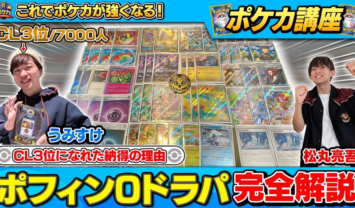 【全ポケカプレイヤー必見⚡️】CL福岡3位本人が『ポフィンなしドラパルト』に行き着いた理由を完全解説【うみすけ式ガルーラドラパルト】