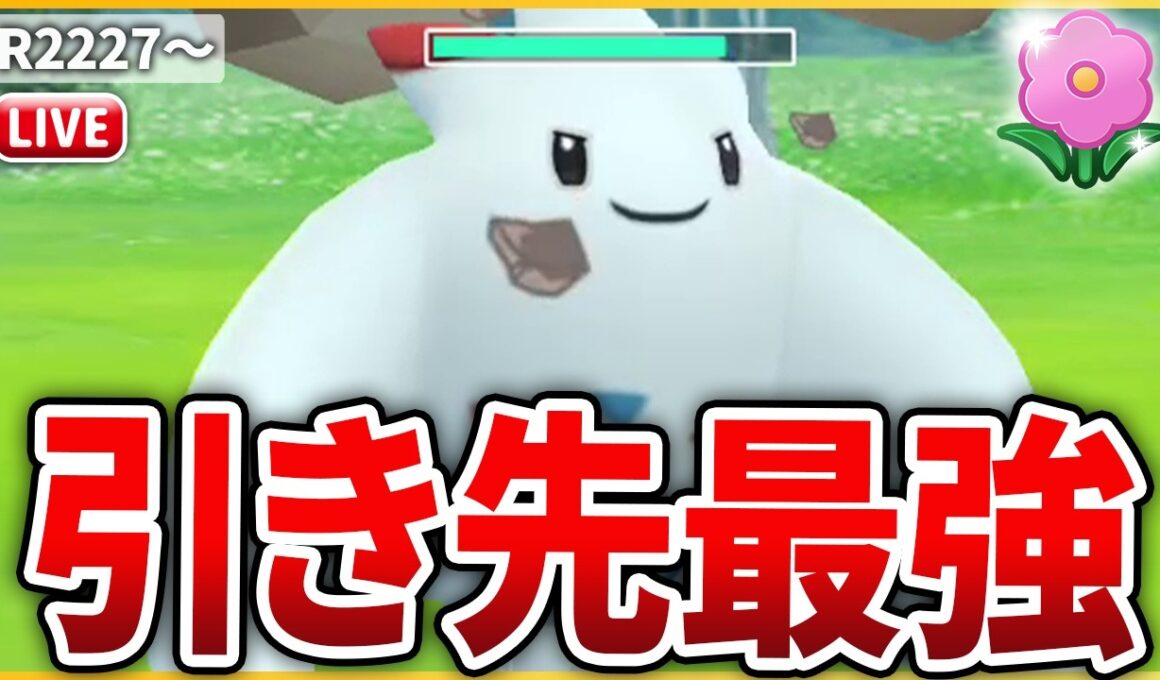 【春カップ】後追いが難しすぎる「トゲキッス」で安定勝利を目指す！