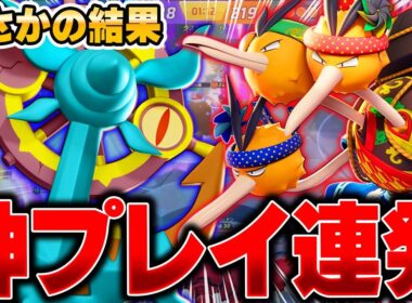 【PUACL】FENNEL vs SCARZ 遂にダダリン登場！実況解説陣も驚きの衝撃のラストがヤバかった……。【ポケモンユナイト】