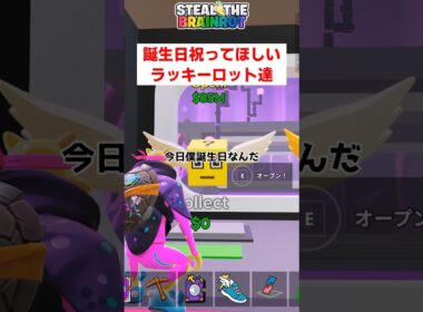 誕生日を祝ってほしいラッキーロット達【ブレインロット】【フォートナイト茶番】