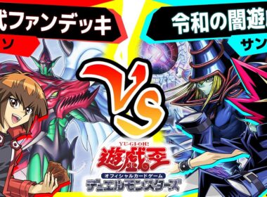 【#遊戯王】遊戯王新時代到来！！「十代ファンデッキ」vs「令和の闇遊戯」【#対戦】
