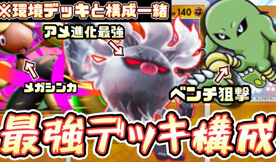 【ポケポケ】コノヨザルデッキ最強構築が実質アブサザン！？メガミミロップexと合わせれば環境でもやっていけそう【コノヨザル/Pokémon Trading Card Game Pocket】