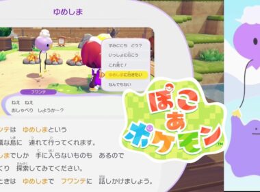 ぽこあポケモン フワンテ『ゆめしま』行き方 Pokémon Pokopia