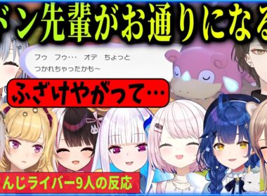【ぽこ あ ポケモン】我が道征くオデくんに大苦戦！ ヤドン誘導パート にじさんじライバー9人の反応まとめ