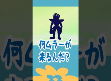 サワムラーとエビワラーがごっちゃになってる #ポケモン #shorts