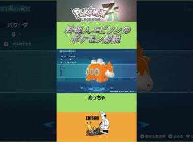 エビソンのポケモン解説257　#ポケモン #ポケモンza　#レジェンズ  #バクーダ