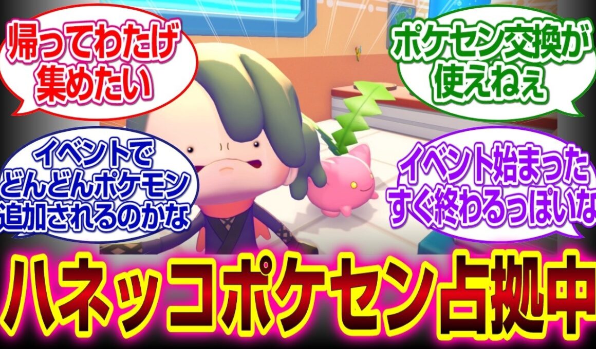 「ぽこあポケモン」新イベントでハネッコがポケセンを占拠してしまうｗｗｗ#ぽこあポケモン　 #ポケモン#建築　#クラウド島　#反応集