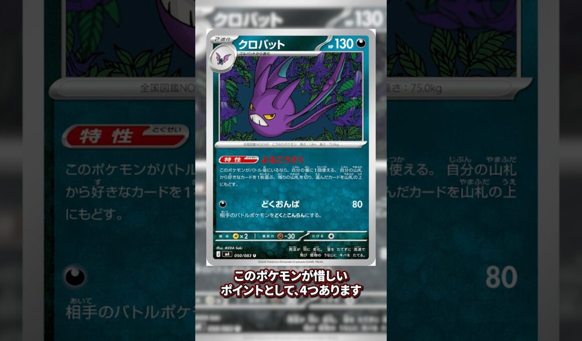 今日発売の「ニンジャスピナー」に収録されている『クロバット』が惜しすぎる… #shorts 【ポケカ】