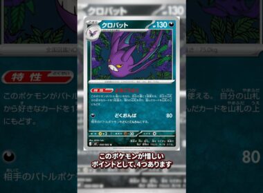 今日発売の「ニンジャスピナー」に収録されている『クロバット』が惜しすぎる… #shorts 【ポケカ】