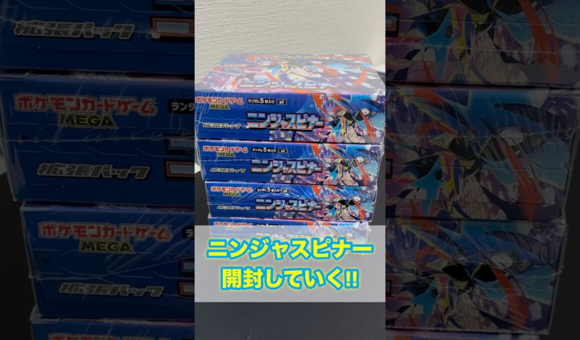 【#ポケカ】最新弾ニンジャスピナーをゲッコウガＭＵＲ狙って開封!! #ポケモンカード