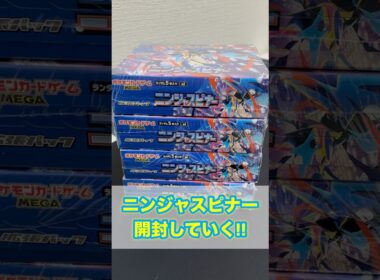 【#ポケカ】最新弾ニンジャスピナーをゲッコウガＭＵＲ狙って開封!! #ポケモンカード
