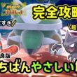 【ポケモンSV】簡単ソロ攻略！復刻した最強ドダイトスレイド安定して倒せる対策ポケモンはゴーストとミミズズで勝てる立ち回り！捕獲場所から努力値振り・育成方法を解説！ポケモンスカーレットバイオレット