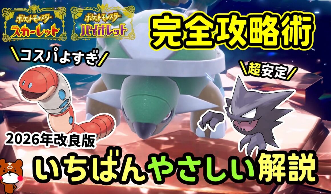 【ポケモンSV】簡単ソロ攻略！復刻した最強ドダイトスレイド安定して倒せる対策ポケモンはゴーストとミミズズで勝てる立ち回り！捕獲場所から努力値振り・育成方法を解説！ポケモンスカーレットバイオレット