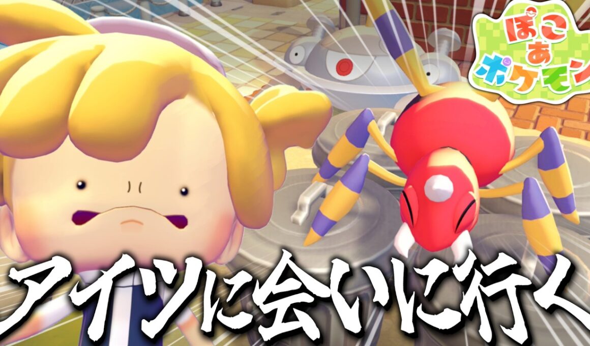 【ぽこポケ】アリアドスが登場する神ゲーが発売されたそうです【ゆっくり実況】