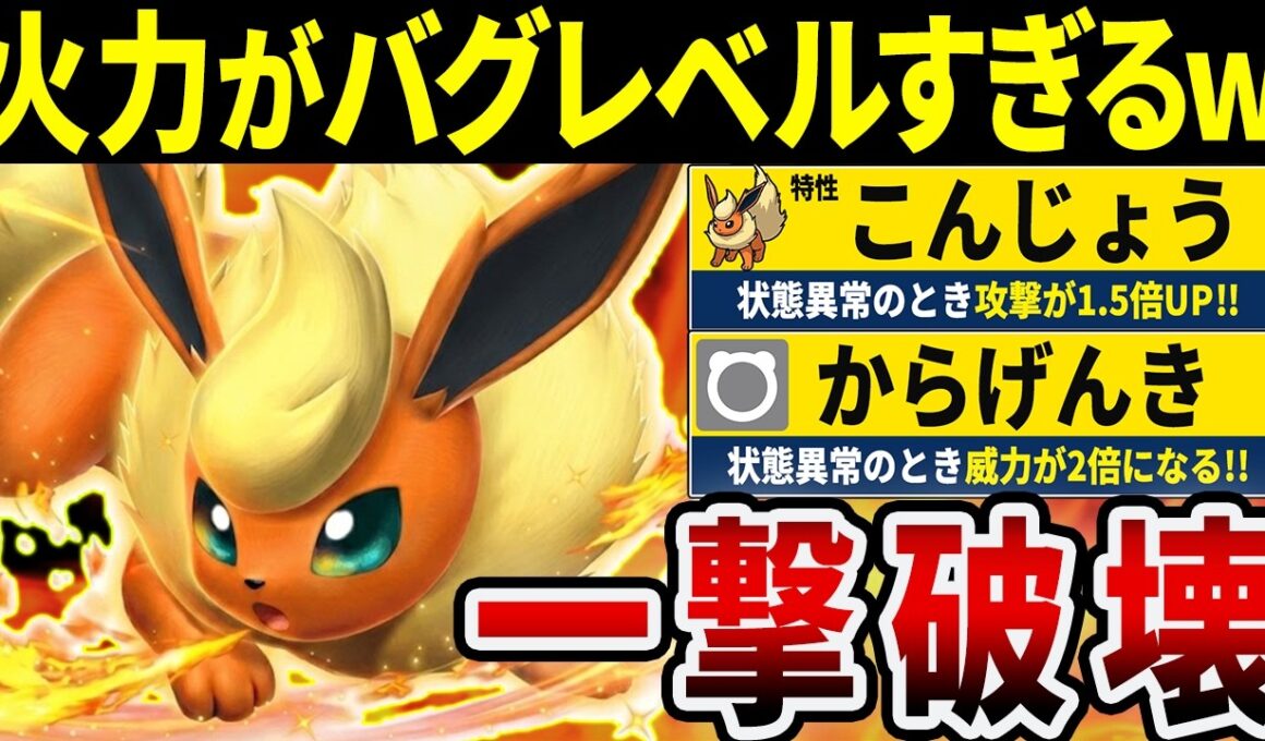 【抽選パ】『からげんき』を威力4.5倍で連発するブースターの火力がヤバすぎる #83-1【ポケモンSV/ポケモンスカーレットバイオレット】