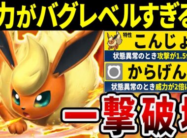 【抽選パ】『からげんき』を威力4.5倍で連発するブースターの火力がヤバすぎる #83-1【ポケモンSV/ポケモンスカーレットバイオレット】