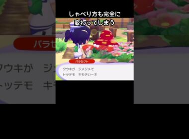 キノコに寄生されてるパラス【ぽこあポケモン】#パラセクト