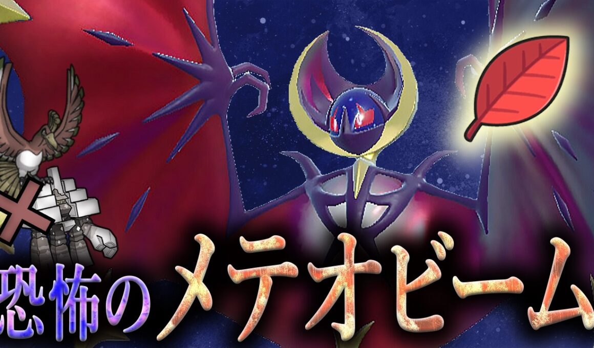 【8位〜】まさかのメテオビームで相手は絶望。ホウオウを破壊するルナアーラがこちらです。【受けループ】【ポケモンSV】