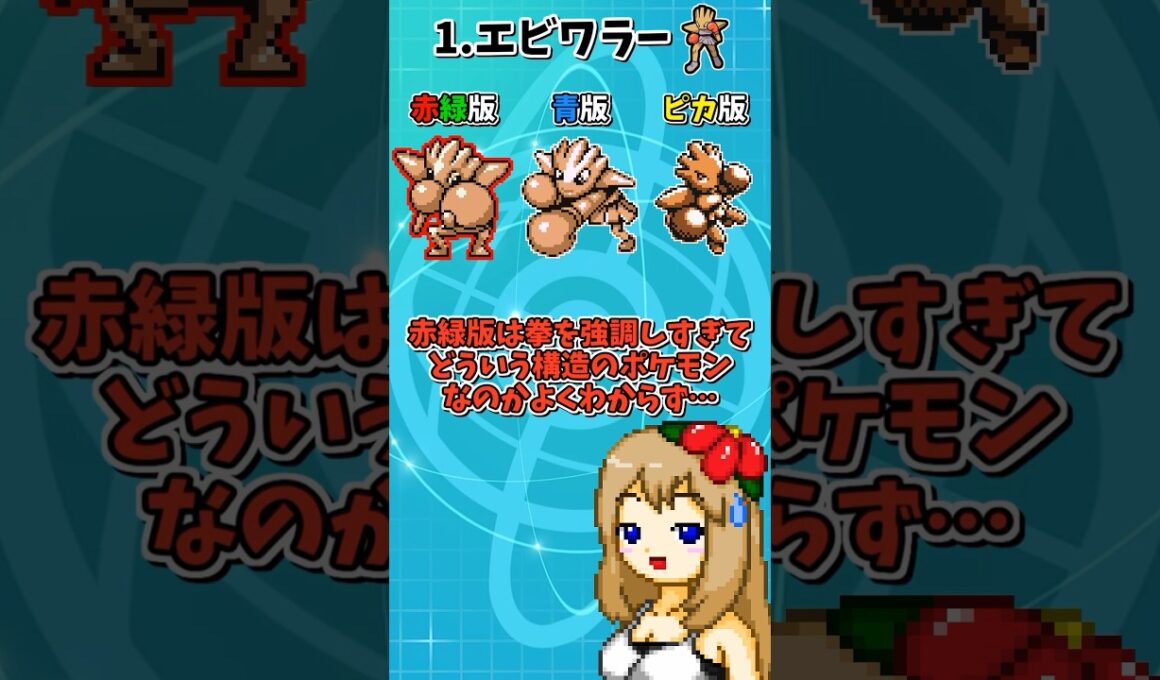 初代でドット絵のグラフィックが衝撃的だったポケモン達【ポケモンSV】【ゆっくり実況】