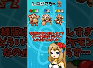 初代でドット絵のグラフィックが衝撃的だったポケモン達【ポケモンSV】【ゆっくり実況】