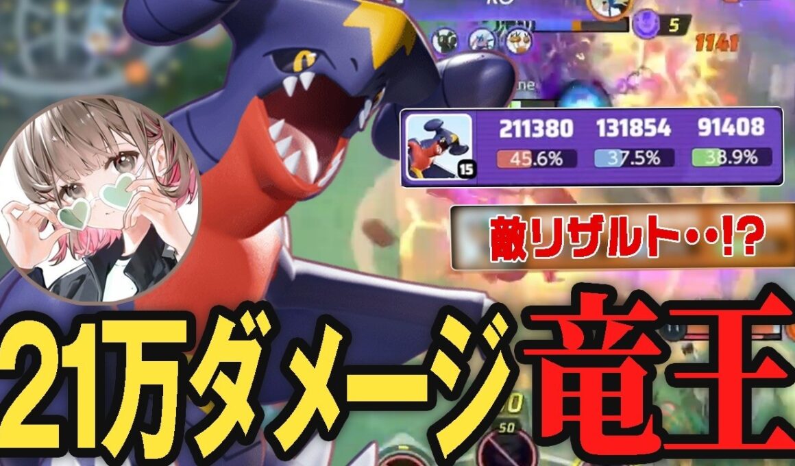 ガブリアスでソロランク21万ダメージを出してしまうpyi【ポケモンユナイト】#PUCAL2026