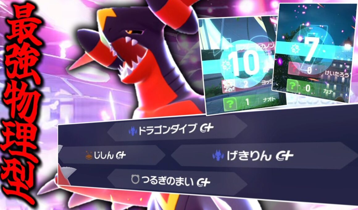 【ポケモンZA】 新ルールで最強！？「メガガブリアスZ」は物理型で使うとまじでやばい。【ゆっくり実況】