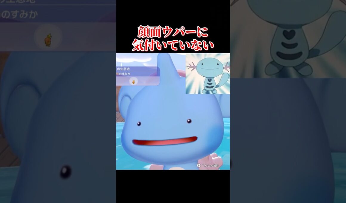 【ラプラスそっくり⁉】自己肯定感の低い「ポッチャマ」ノールックそっくり発言草 #shorts  #ぽこあポケモン #ぽこあ #ゆっくり実況 #でんどろ