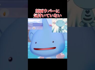 【ラプラスそっくり⁉】自己肯定感の低い「ポッチャマ」ノールックそっくり発言草 #shorts  #ぽこあポケモン #ぽこあ #ゆっくり実況 #でんどろ