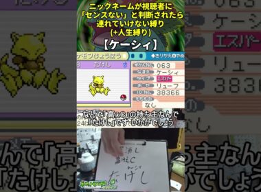【ポケモンLG】ハイセンスニックネーム人生縛り命名集(ケーシィ)