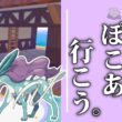 【低確率】フワンテが稀に３犬出現させてくれるらしいので粘らないか？ぽこあぽけもん”初見プレイ！#5 【ポケモンSV/ポケモンZA】