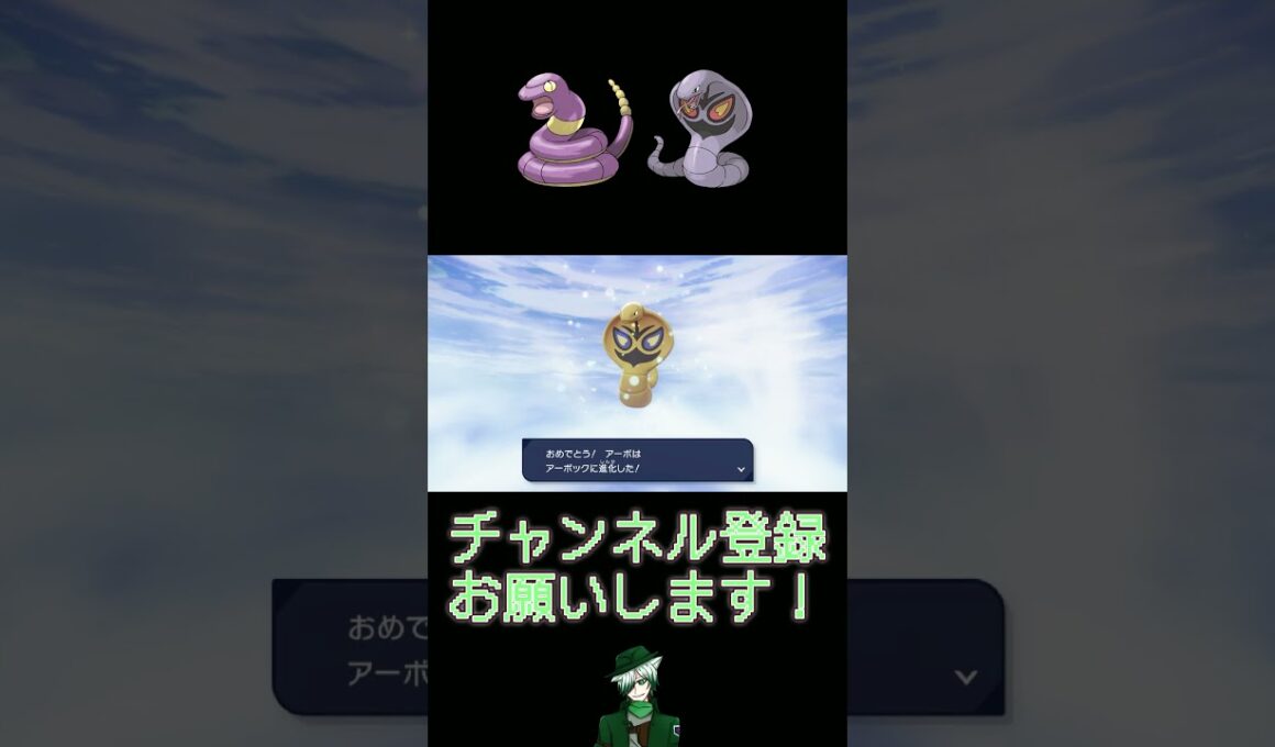 【色違い】#9 アーボ系統編【30th】