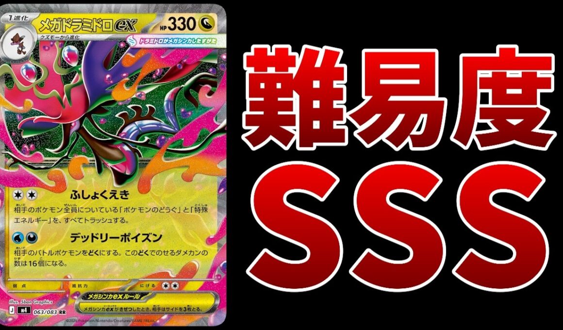 メガドラミドロexデッキの結論は速攻です【ポケカ対戦】【ニンジャスピナー】