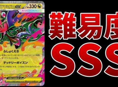 メガドラミドロexデッキの結論は速攻です【ポケカ対戦】【ニンジャスピナー】