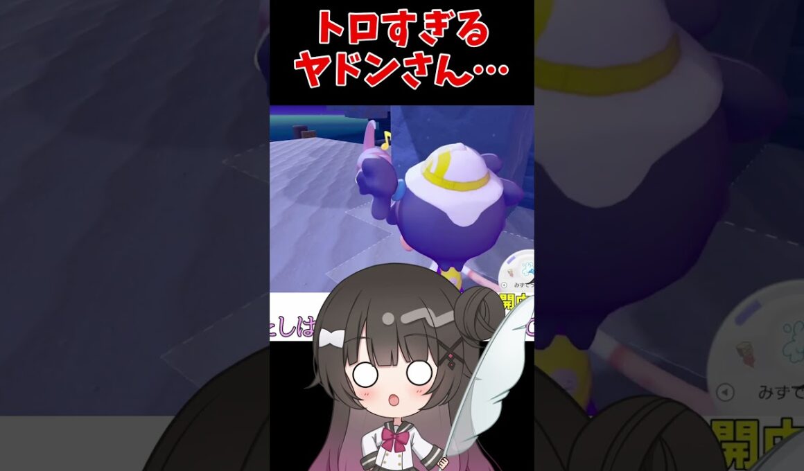 あまりにもトロすぎるヤドン【ぽこ あ ポケモン】【初見プレイ】【ぽこあポケモン】#shor