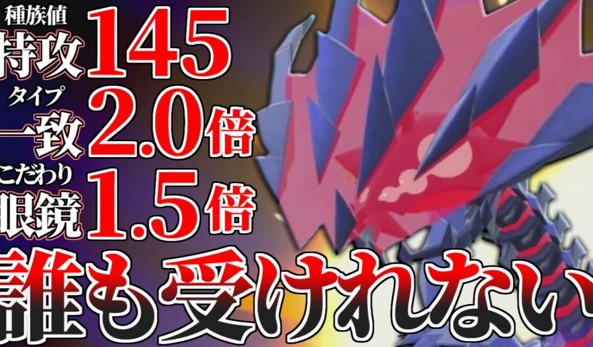 【気づいた時には詰み】火力がやばすぎて”Aボタン連打で3タテ”する『ムゲンダイナ』このパワー癖になるわ…【ポケモンSV】
