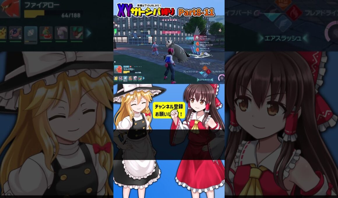 【ポケモンZA】サトシのXYの手持ちのみでポケモンZAをクリアする！！【#8 その11 ゆっくり実況 / Pokémon LEGENDS Z-A】