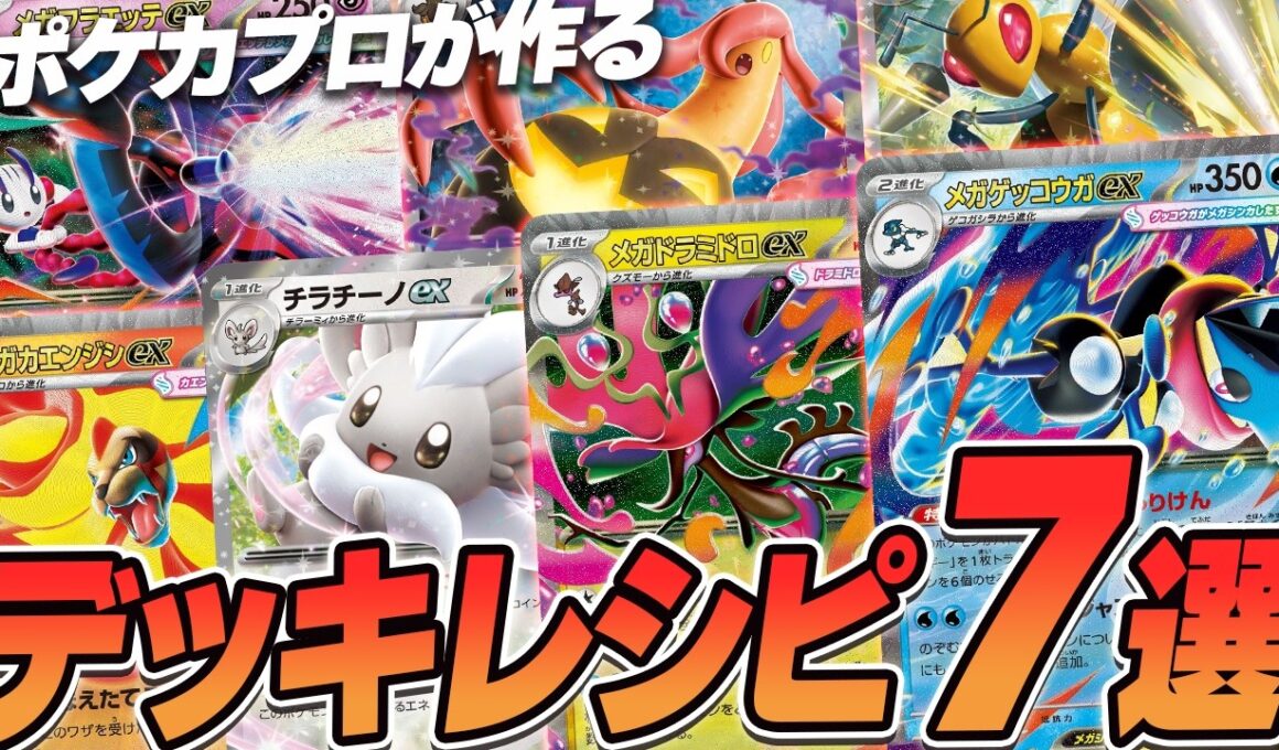 【ポケカ/デッキ紹介】ポケカプロが作るニンジャスピナーのデッキレシピ大紹介7選!!【ニンジャスピナー】