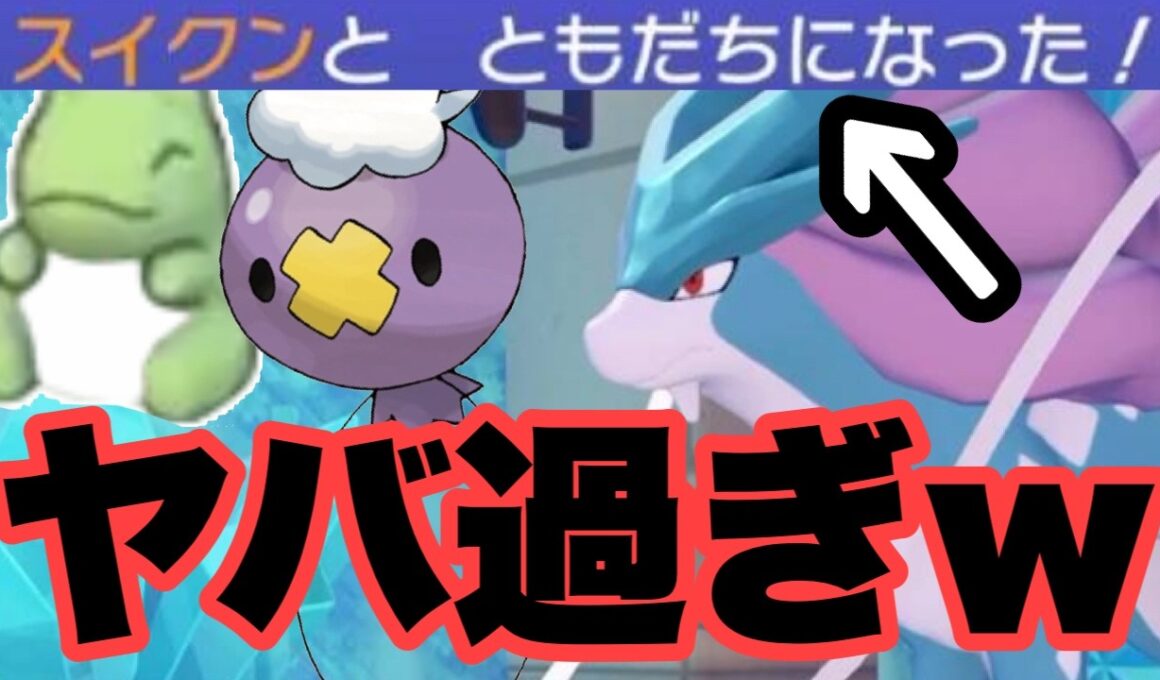 【衝撃】ゆめしまにスイクンが居たんですけどｗｗｗｗｗ　ぽこあポケモン