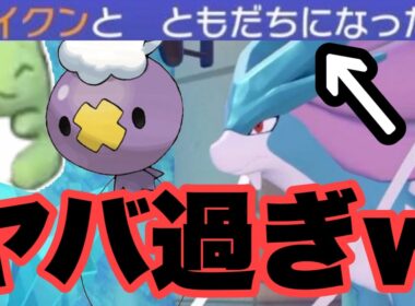 【衝撃】ゆめしまにスイクンが居たんですけどｗｗｗｗｗ　ぽこあポケモン