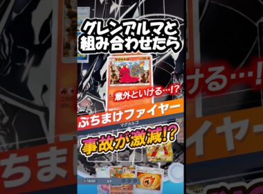 前代未聞のマグカルゴ ＆ グレンアルマ⁉️  #ポケポケ #pokemon #pokemoncards #anime #memes  #shorts  #gameplay #games #funny