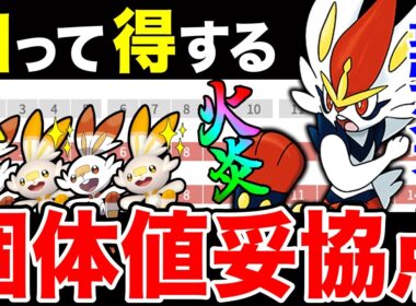 【No.1】ヒバニー大量発生＆色違い初実装「エースバーン」御三家限定技・超優秀技をダブル新規習得！重要ポイントから個体値厳選ラインまで一挙解説！【ポケモンGO】【GOバトルリーグ】【スーパーリーグ】