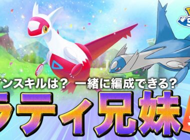 【ポケモンスリープ 考察】ラティアスラティオスの性能や実装時期などについて考えてみます