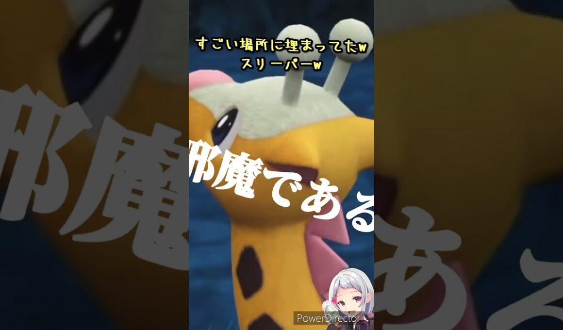 【生放送切り抜き】すごい場所に埋まってたスリーパーw