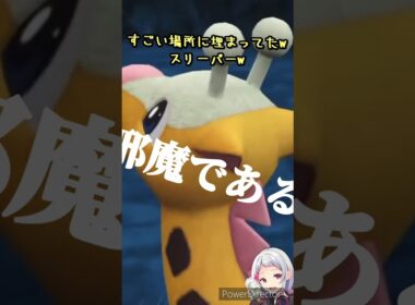 【生放送切り抜き】すごい場所に埋まってたスリーパーw