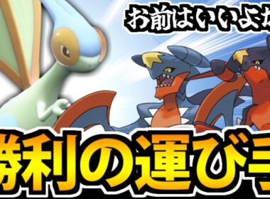 【ポケモンSV】メガシンカが来ずとも勝利を呼び込む!! 素材の味が凄いぞ「フライゴン」