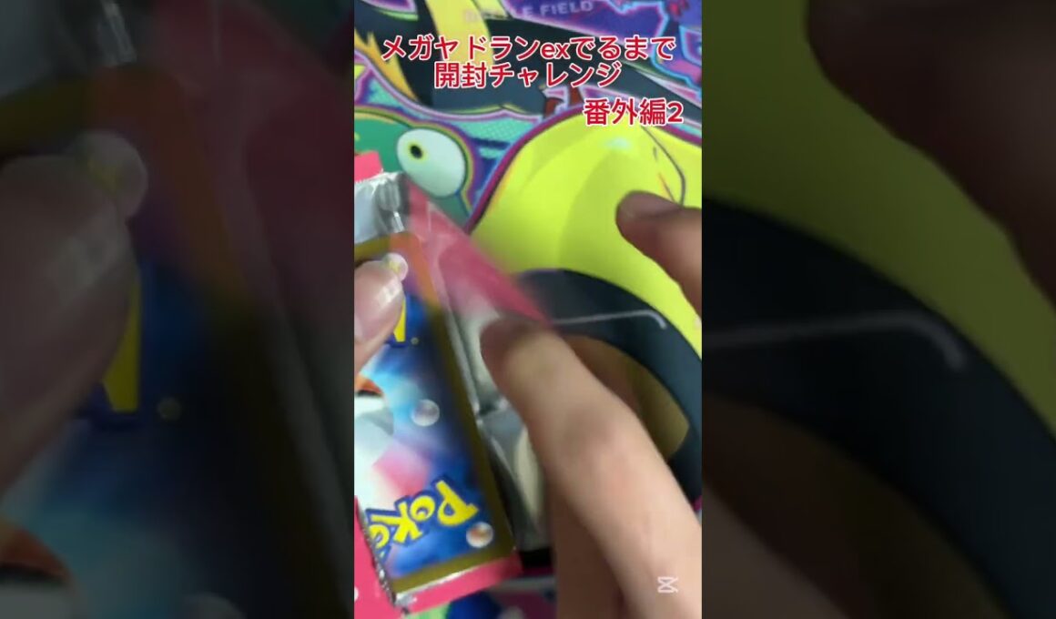 【ポケモンカード】メガヤドランex出るまで開封チャレンジ 番外編2 #ポケモンカード #プロモパック #ポケカ #ジムプロモ #メガヤドラン #開封チャレンジ