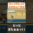 【ポケモン】ピッピきたぁ！確率5％をゲットできるか？！【ファイアレッド】#shorts