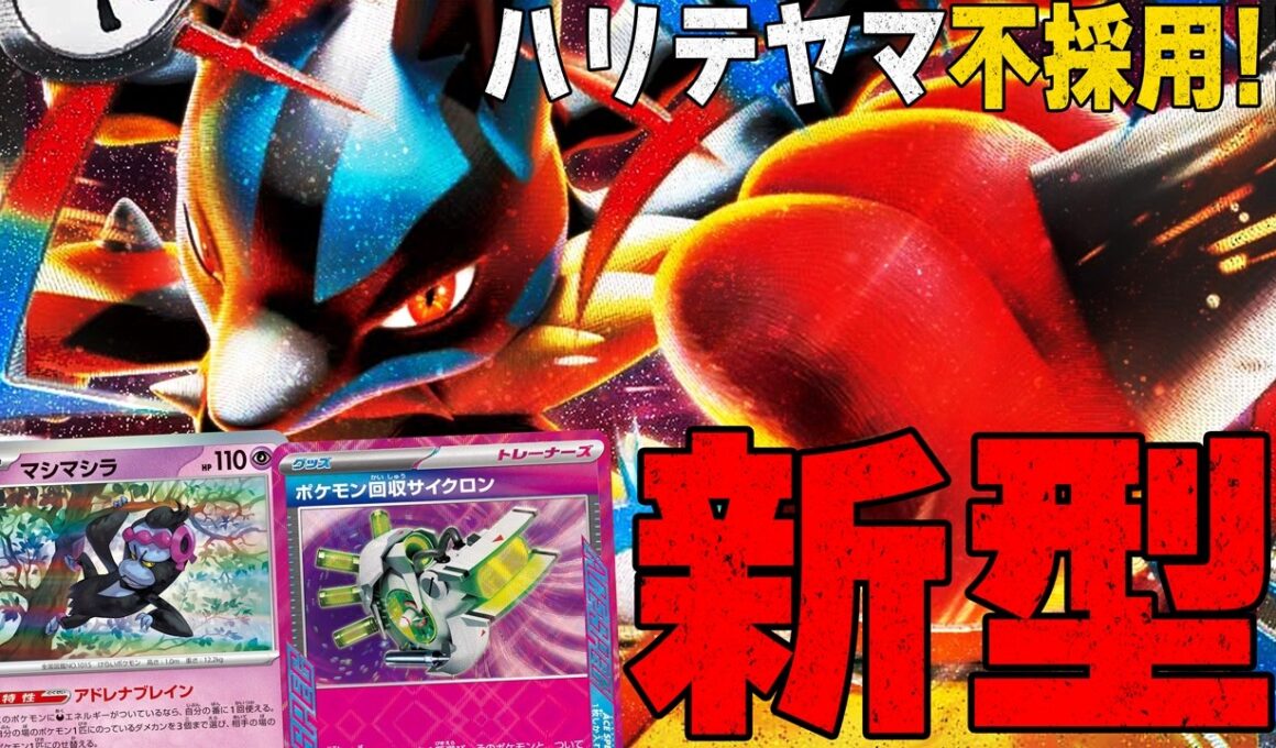 【波動】CL福岡で結果を残したマシマシラ入りのルカリオが好感触【ポケカ対戦】Mega Lucario