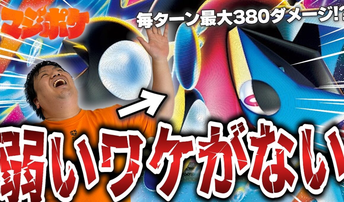 【ポケカ/対戦】毎ターン380ダメージ飛ばすメガゲッコウガが弱いワケがない!!【VSドラパルト】